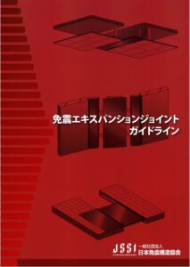 Guideline on expansion-joints for SI buildings